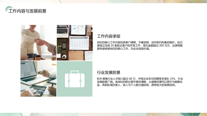 工商管理专业大学生求职个人能力综合展示职业生涯规划PPT模版