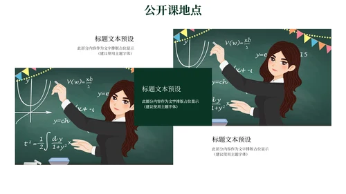 教师节公开课教学汇报通用PPT模板