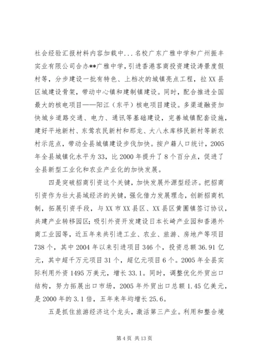 发展县域经济构建和谐社会经验汇报材料 (9).docx