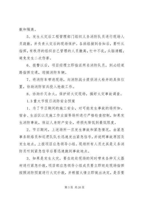 任何可能的紧急情况的处理措施和预案.docx