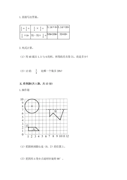 小学六年级数学上册期末考试卷（各地真题）wod版