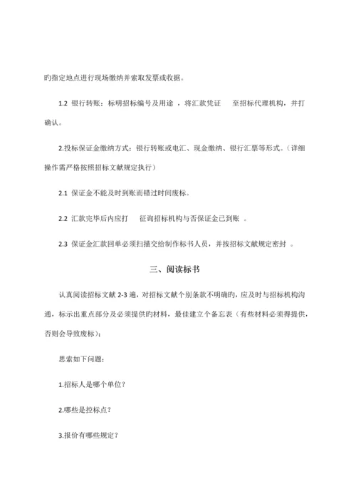 零基础小白如何快速掌握标书制作.docx