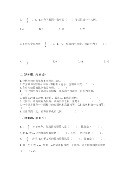 最新版贵州省贵阳市小升初数学试卷及参考答案（综合题）.docx