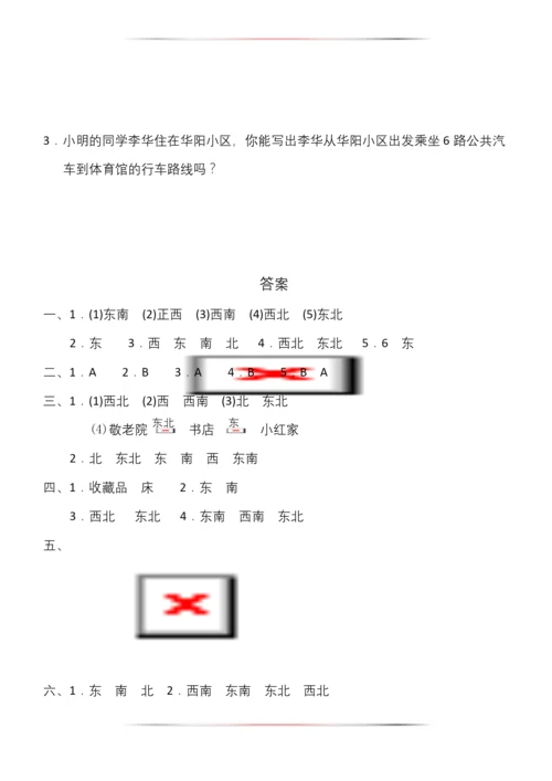 人教版三年级数学下册单元测试题及答案全册-人教版三年级上册数学试卷.docx
