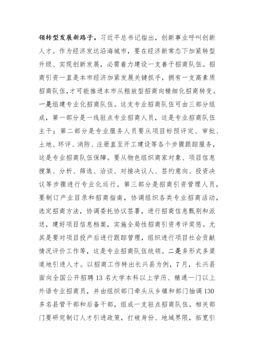 招商队伍科学建设的思考.docx