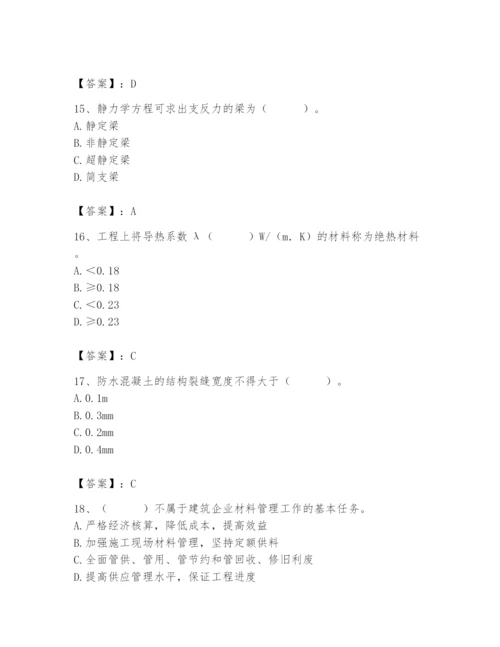 2024年材料员之材料员基础知识题库精品【黄金题型】.docx