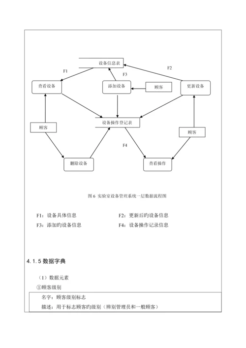 JAVAEE优质课程设计之实验室设备基础管理系统.docx