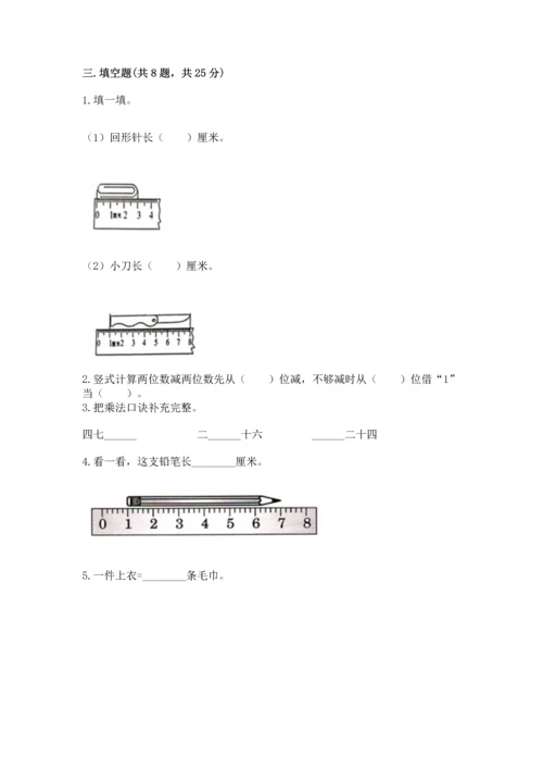 人教版二年级上册数学期末测试卷含答案【巩固】.docx