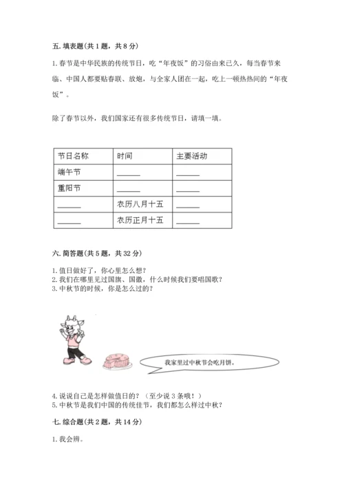 部编版二年级上册道德与法治期中测试卷（网校专用）word版.docx