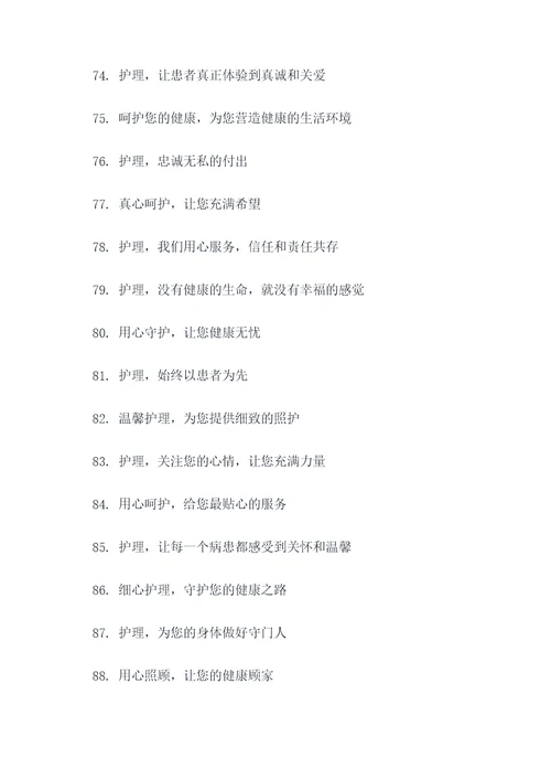 护理温馨标语