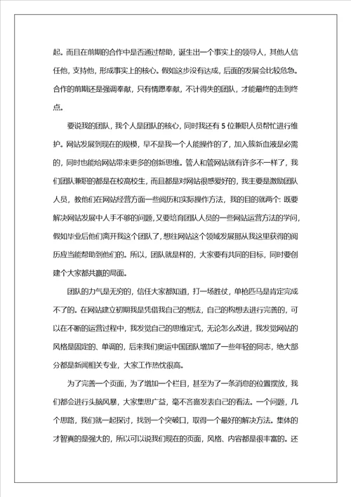 团队合作的总结汇报热门5篇