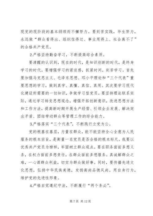 学习体会交流：五带头、十做到保持党员先进性.docx