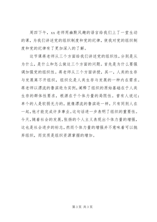 党课学习思想汇报_2.docx