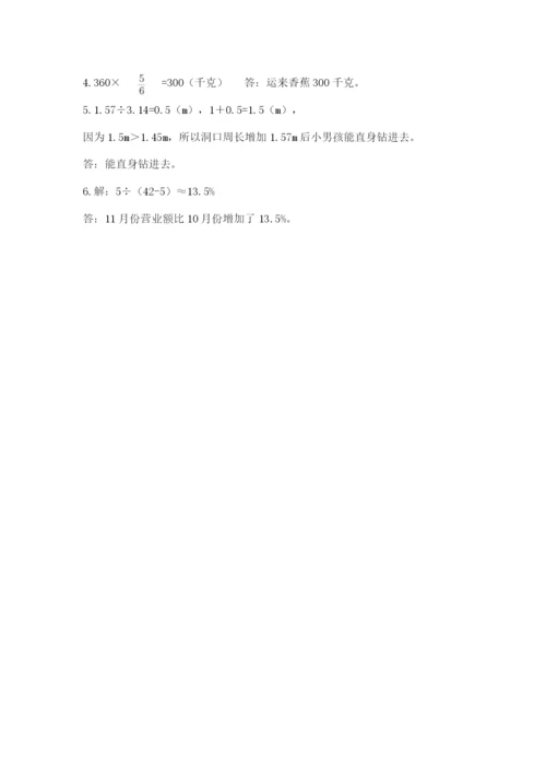 2022人教版六年级上册数学期末测试卷精品（综合题）.docx