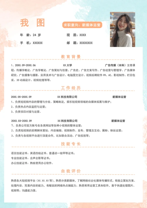 个人简历
