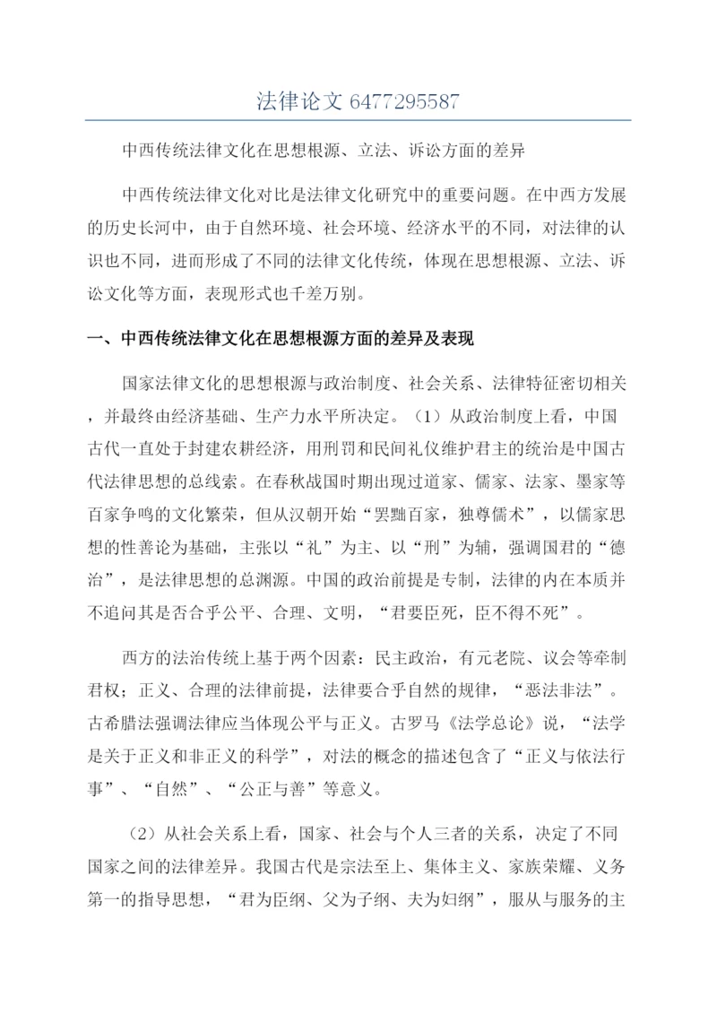 法律论文6477295587.docx