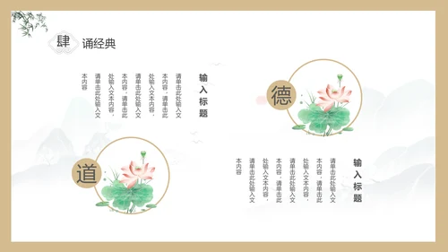 淡雅色块创意中国风道德讲堂PPT