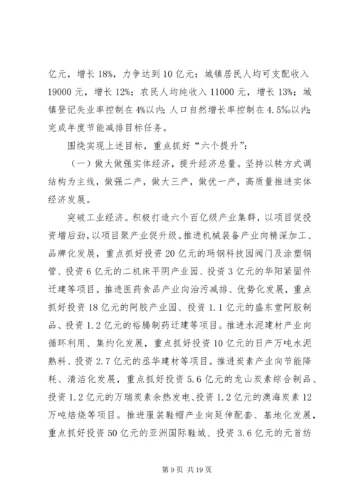县政府年度工作报告 (4).docx