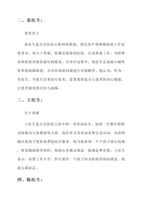 百佳好医生先进事迹