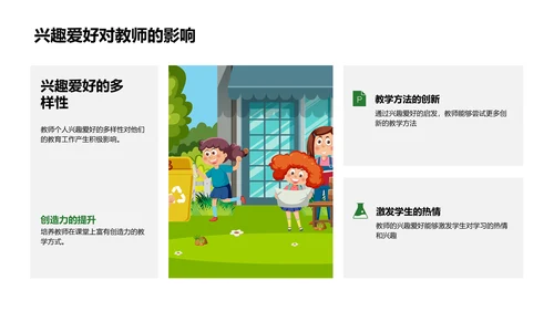 教师生活展示