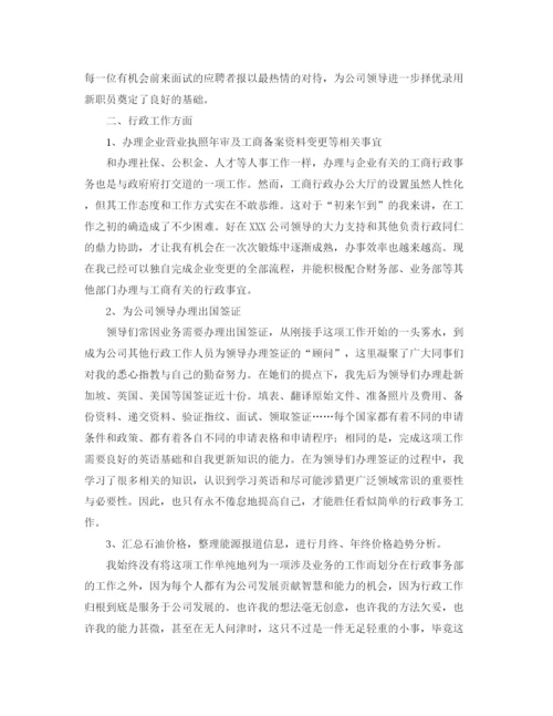 精编之行政文员个人总结范文三篇.docx