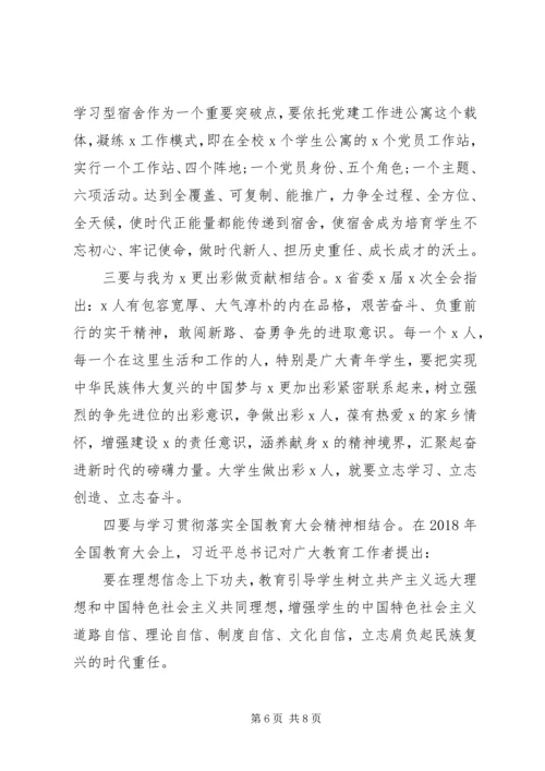 在“不忘初心、牢记使命”主题教育动员会上的讲话.docx