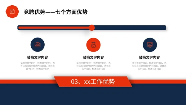 红蓝色简约形状微立体岗位竞聘PPT