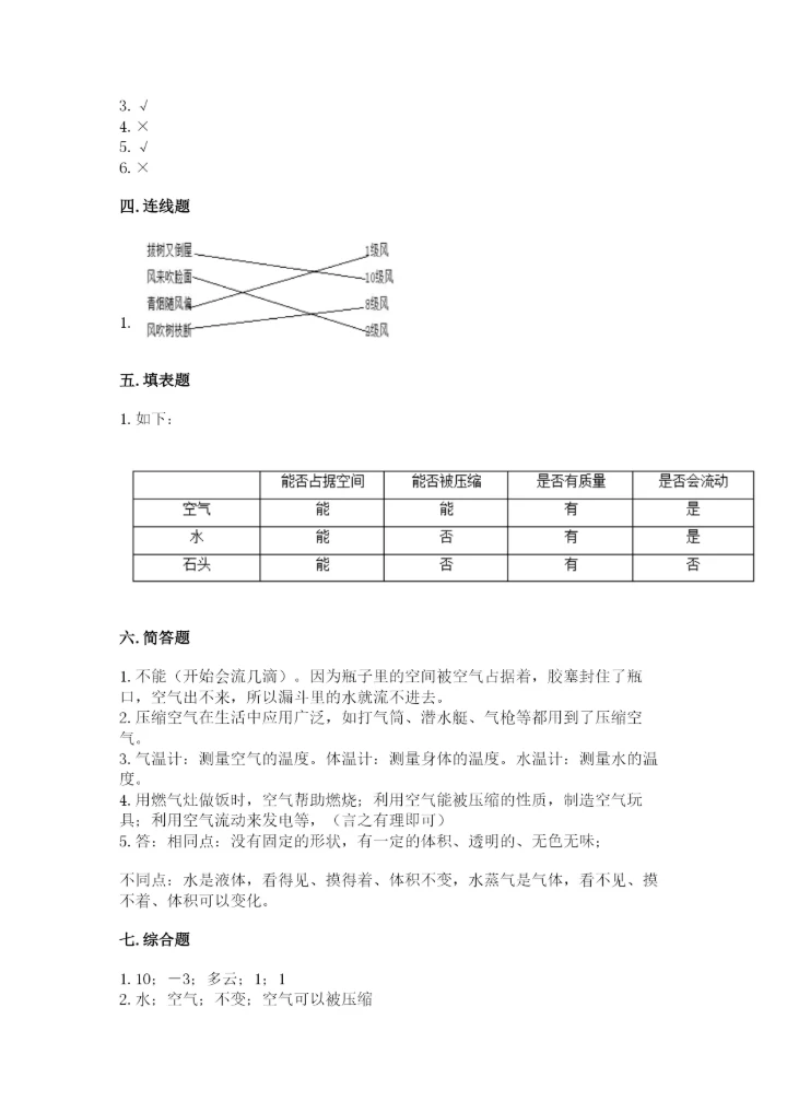 教科版三年级上册科学期末测试卷【实验班】.docx