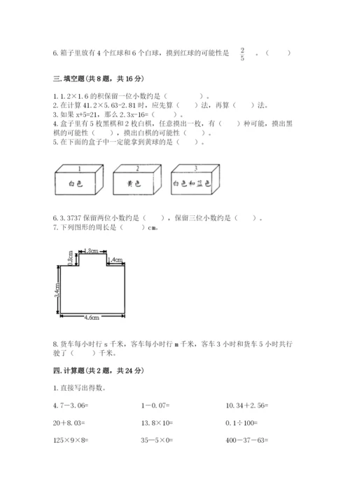 2022人教版五年级上册数学期末测试卷（实验班）.docx