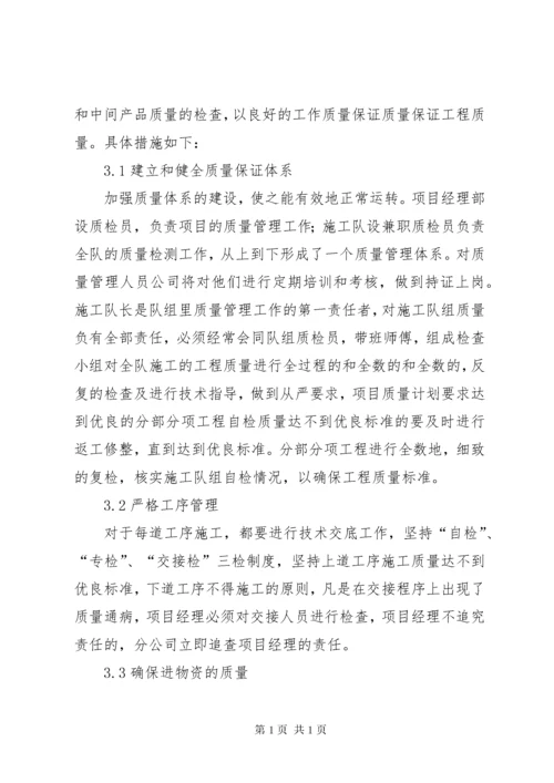 工期进度计划及保证措施 (5).docx