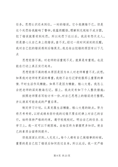 公司检讨书格式(共9篇)五篇 (2).docx