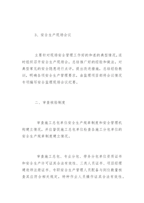 安全监理工作制度_安全监理工作制度.docx