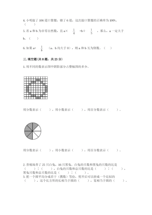 小学六年级数学上册期末卷附参考答案（突破训练）.docx