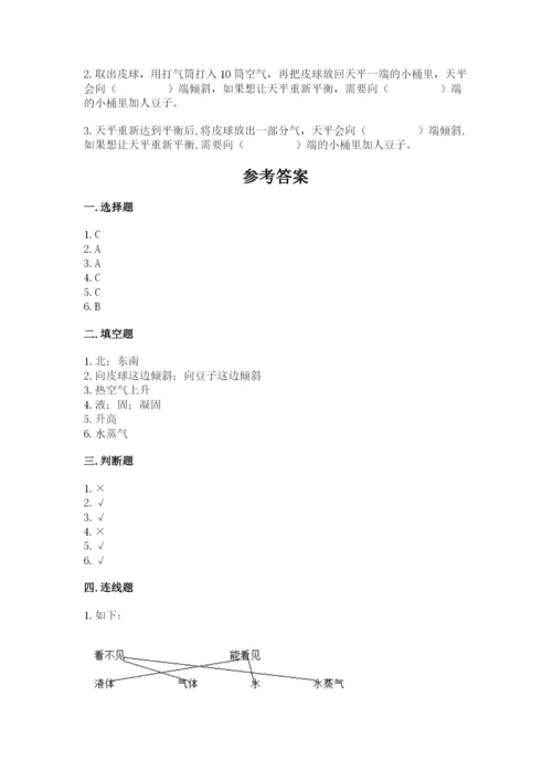 教科版小学三年级上册科学期末测试卷含答案（夺分金卷）.docx