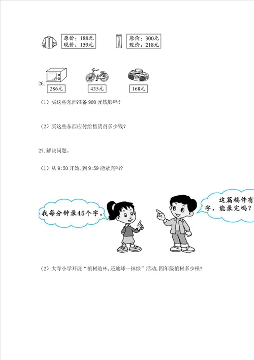 小学三年级数学应用题大全完美版