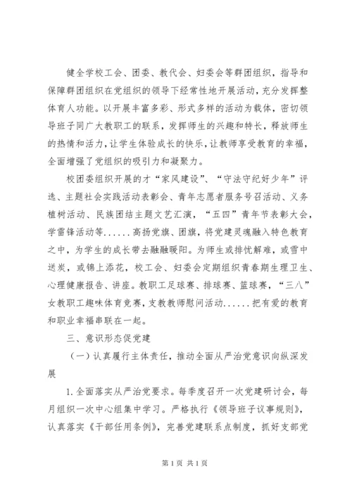 初级中学XX年党建工作总结 (2).docx