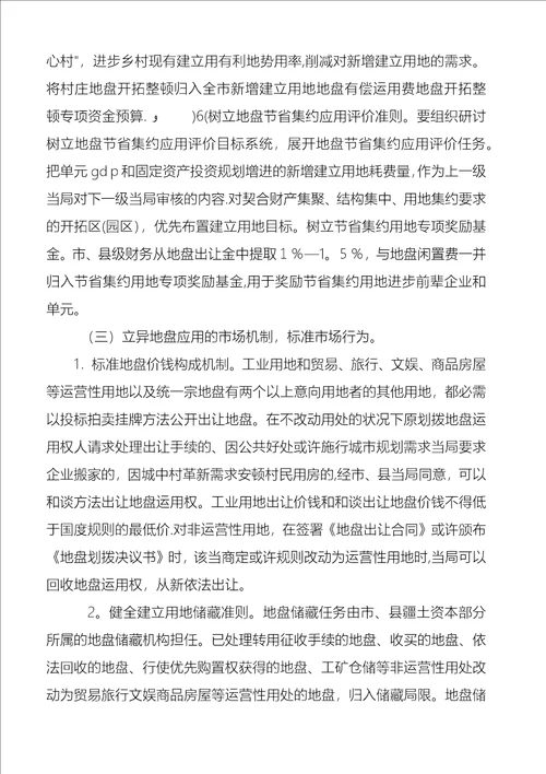 土地开发体系指导方案