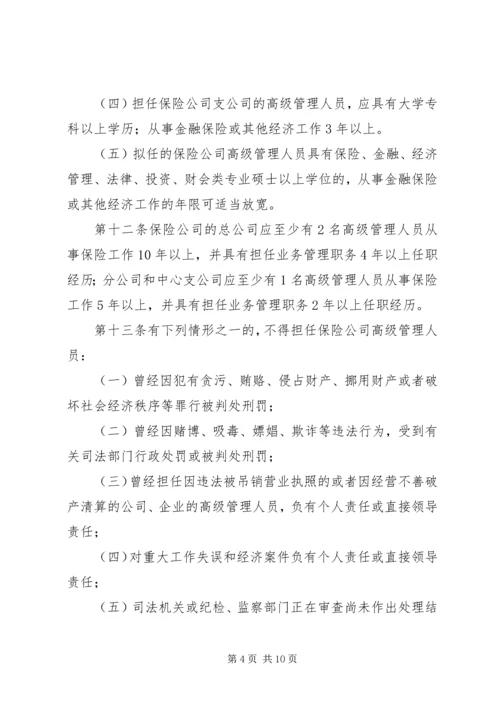 保险代理机构高级管理人员任职资格核准 (2).docx