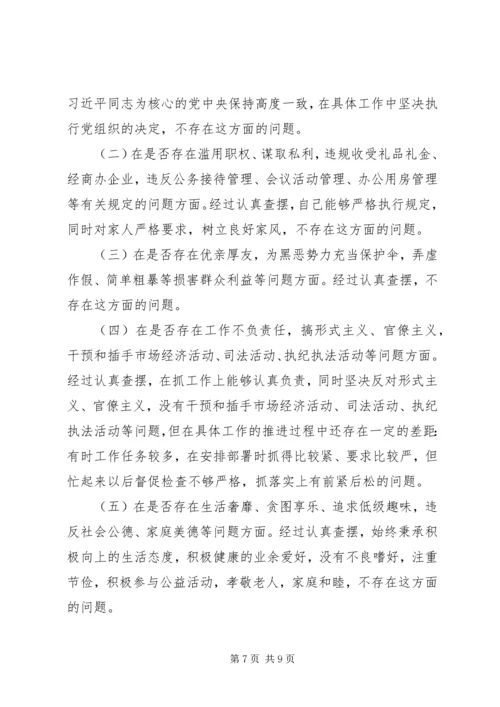 对照党章党规距个人检视剖析材料.docx