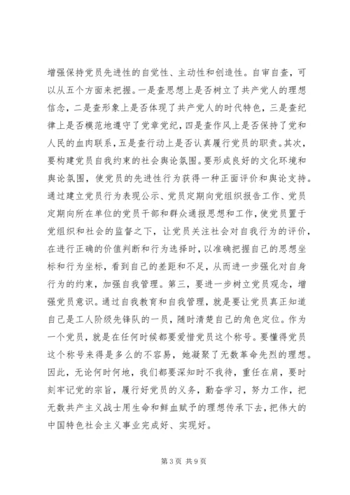 构建党员长期受教育永葆先进性长效机制 (3).docx