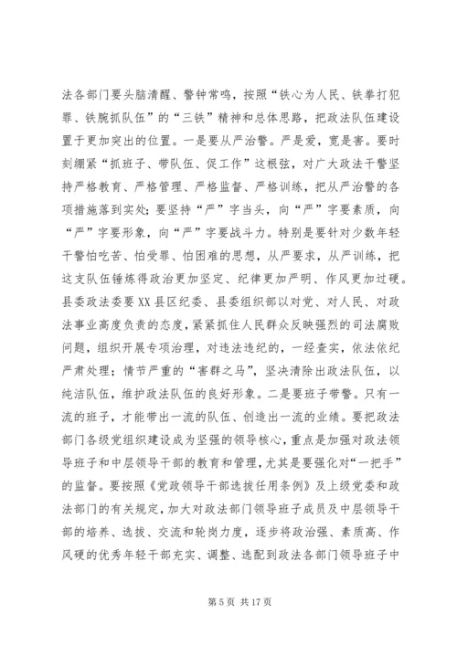 县委书记政法综治信访工作会议讲话.docx