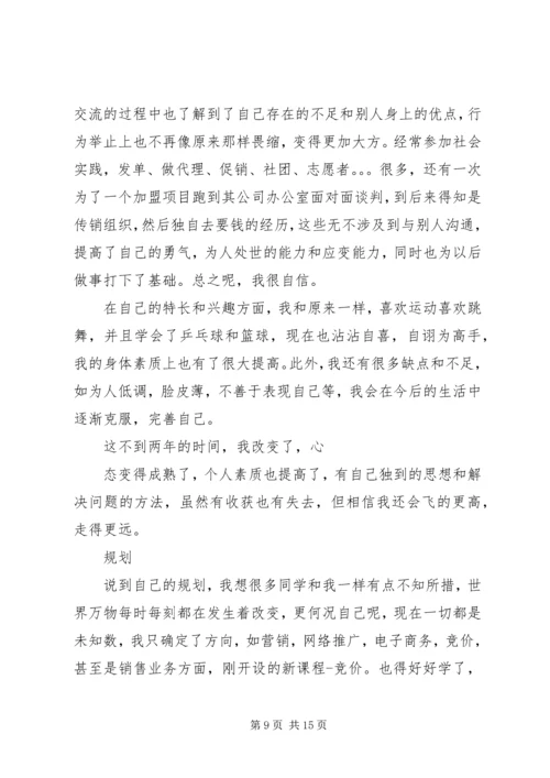 自我总结与自我规划.docx