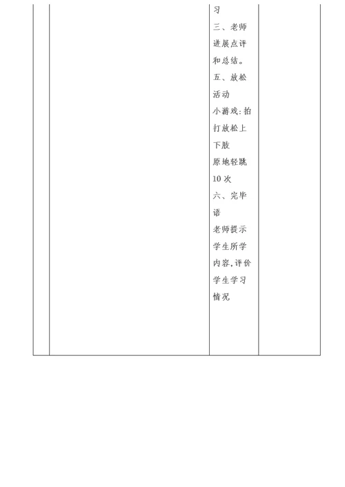 武术—正拍脚、外摆脚、侧踢脚教学设计