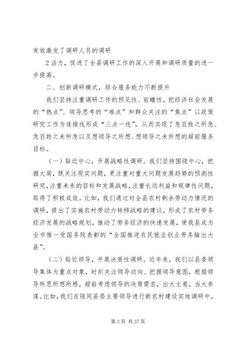 关于创新调研工作机制的思考.docx