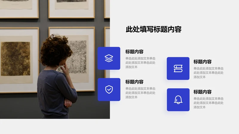 图文页-蓝色商务风1项列表分布图