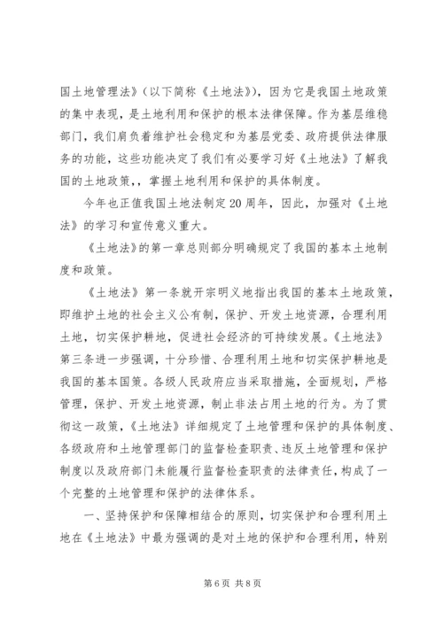 学习土地管理法心得体会精选多篇.docx