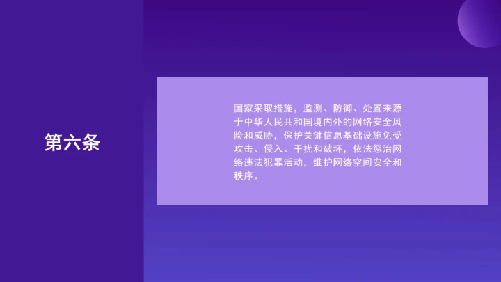 普法教育全文学习2025年10月28日修订的《中华人民共和国网络安全法》PPT课件