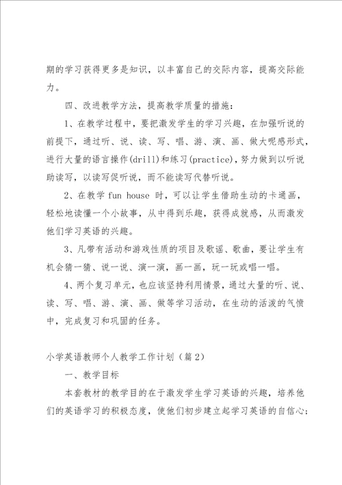 小学英语教师个人教学工作计划10篇