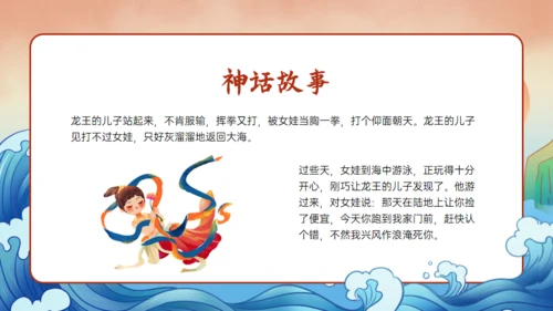 《山海经》精卫填海的故事通用PPT模板
