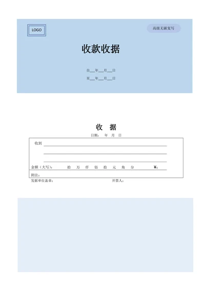 收款收据简单实用